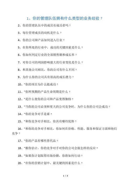 创业大赛答辩问题