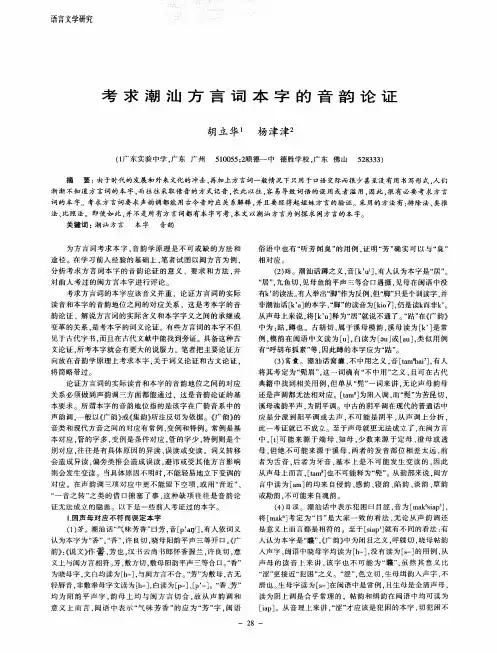 考求潮汕方言词本字的音韵论证