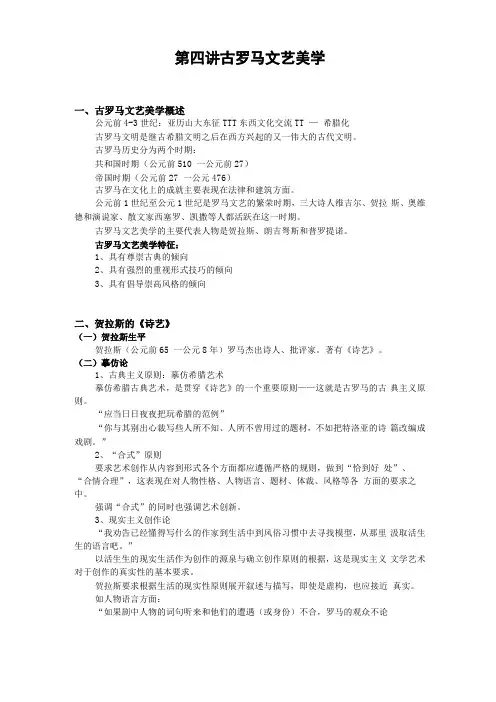 古罗马文艺美学