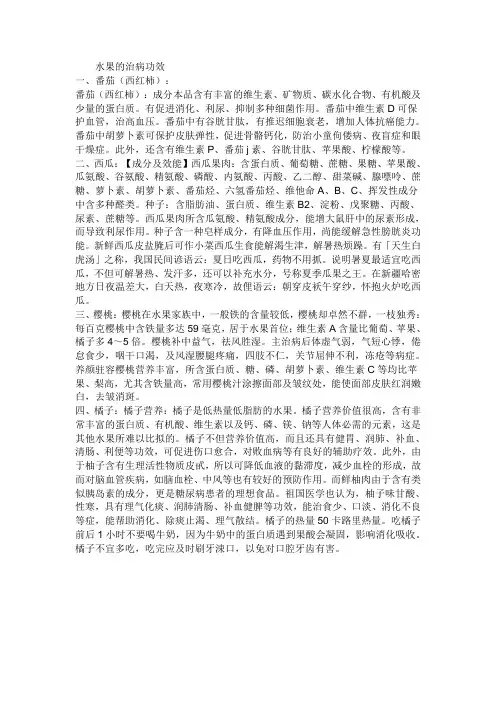 水果的治病功效