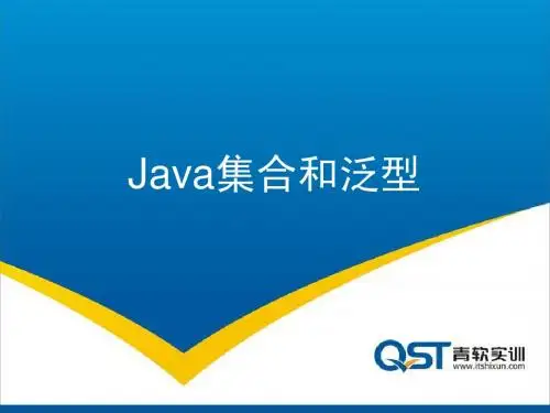 java集合泛型