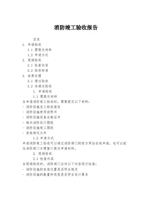 消防竣工验收报告