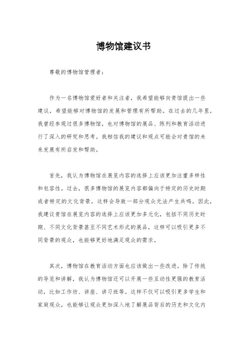 博物馆建议书