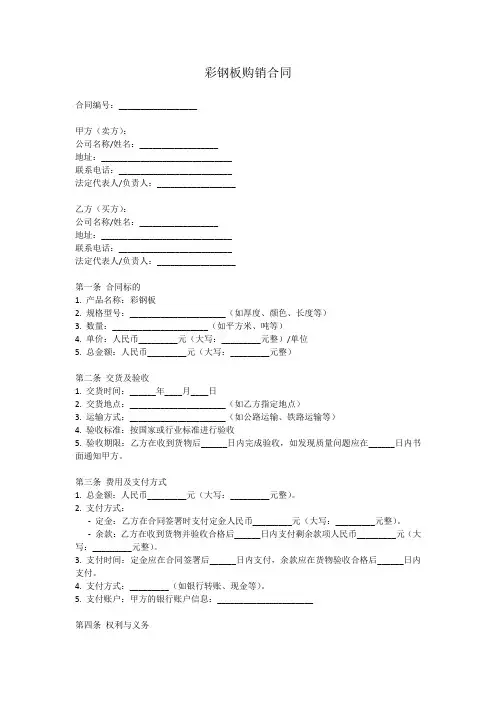 彩钢板购销合同范本