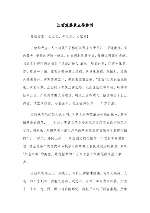江西旅游景点导游词（2篇）