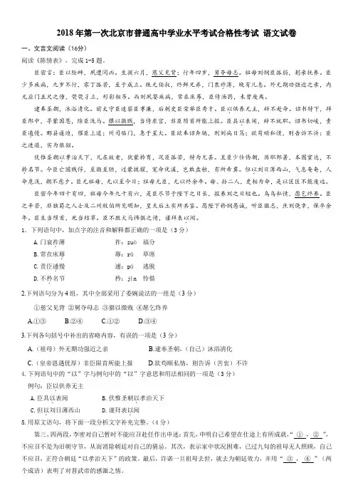 !2018年北京市普通高中会考语文试卷