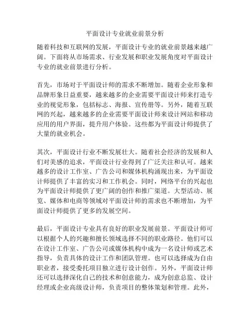 平面设计专业就业前景分析