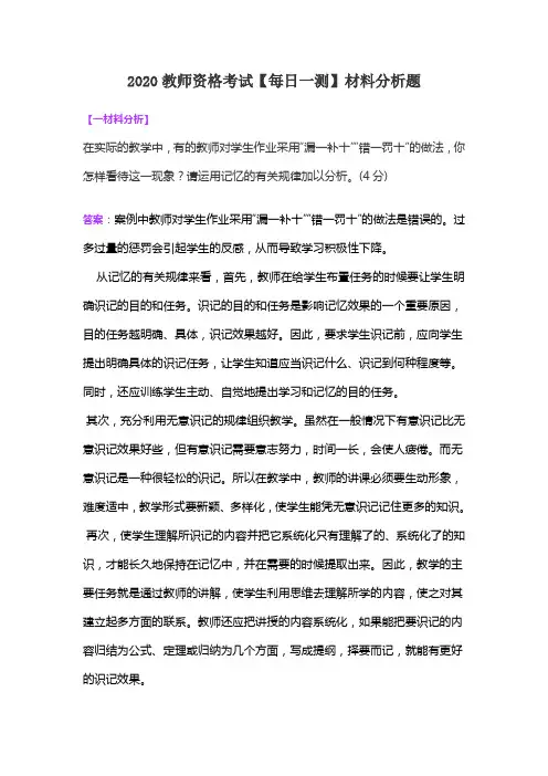2020教师资格考试【每日一测】材料分析题