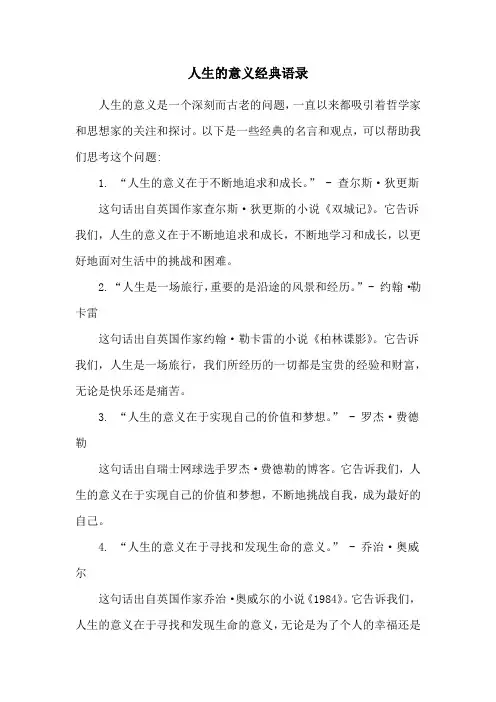 人生的意义经典语录