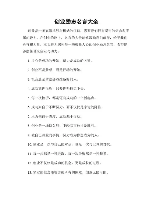 创业励志名言大全