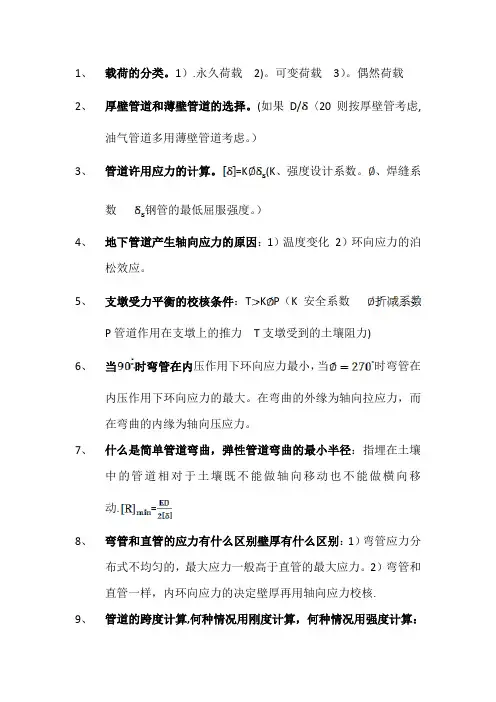 储罐与管道强度设计