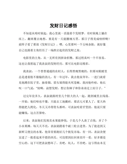 发财日记感悟