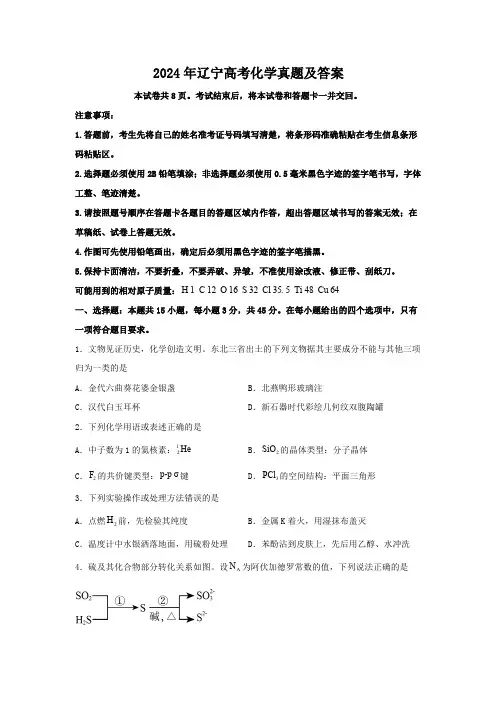2024年辽宁高考化学真题及答案