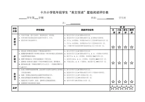 星级阅读评价表(新)