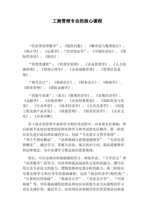 工商管理专业的核心课程