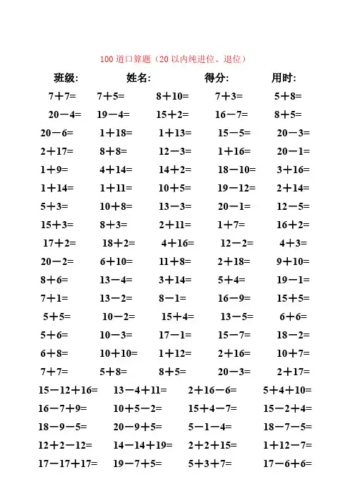 【强烈推荐】小学一年级数学20以内进位、退位加减法口算
