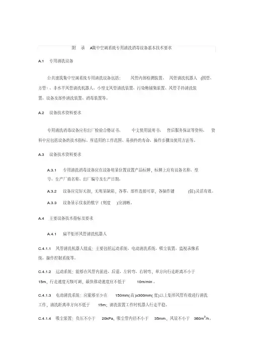 集中空调系统专用清洗消毒设备基本技术要求