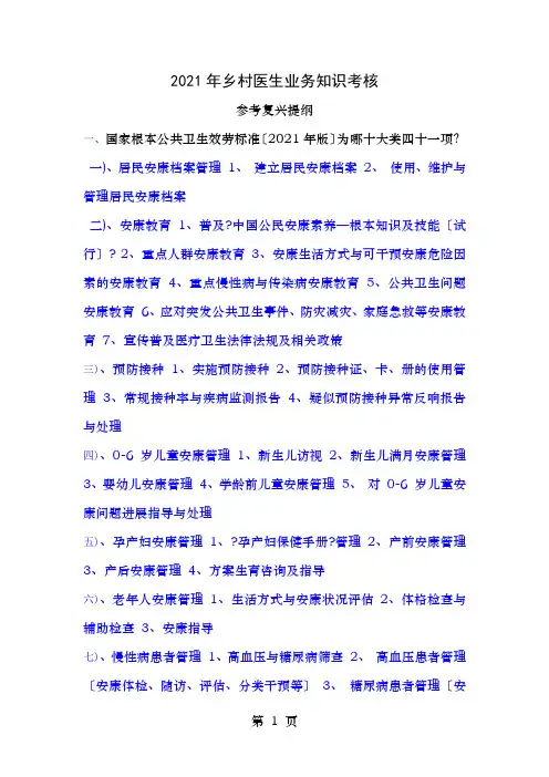 乡村医生复习大纲