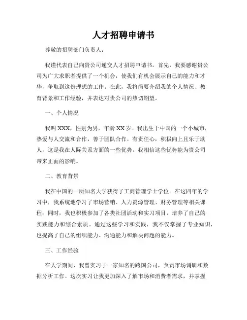 人才招聘申请书