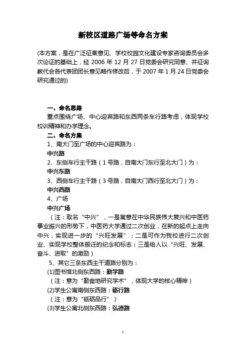 新校区道路广场等命名方案