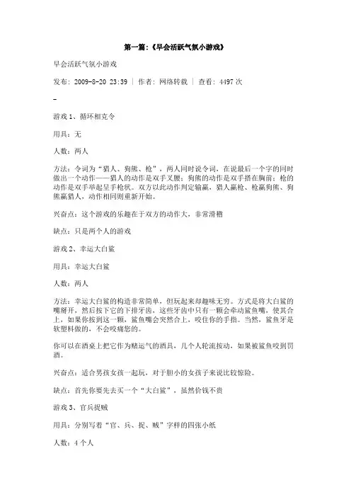 早会活跃气氛小游戏