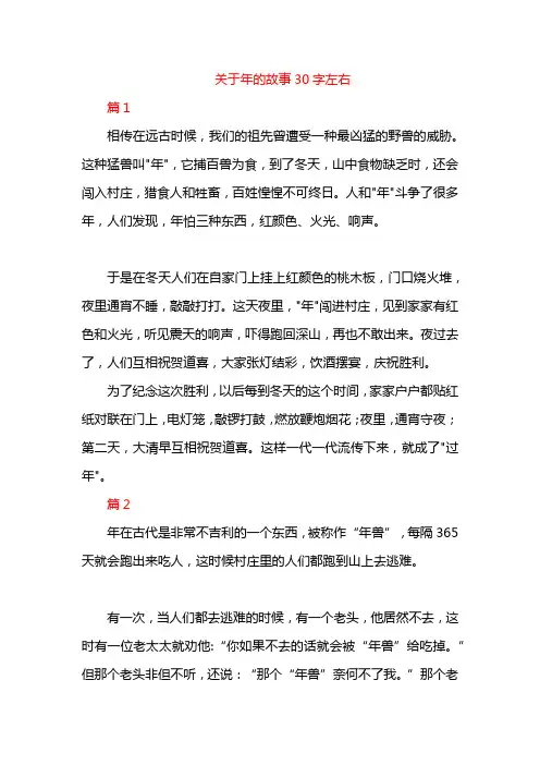 关于年的故事30字左右