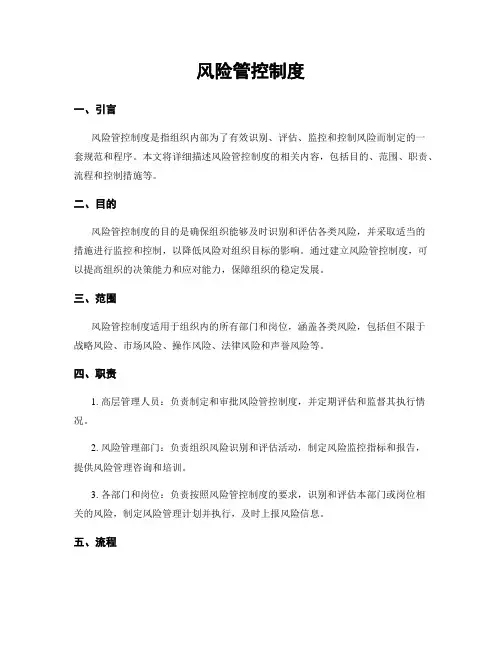 风险管控制度