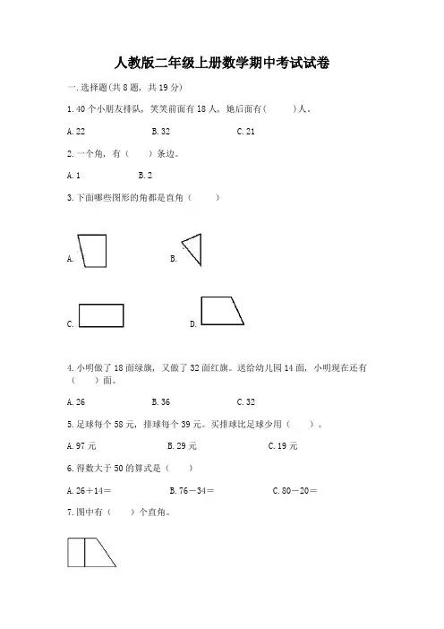 人教版二年级上册数学期中考试试卷(必刷)