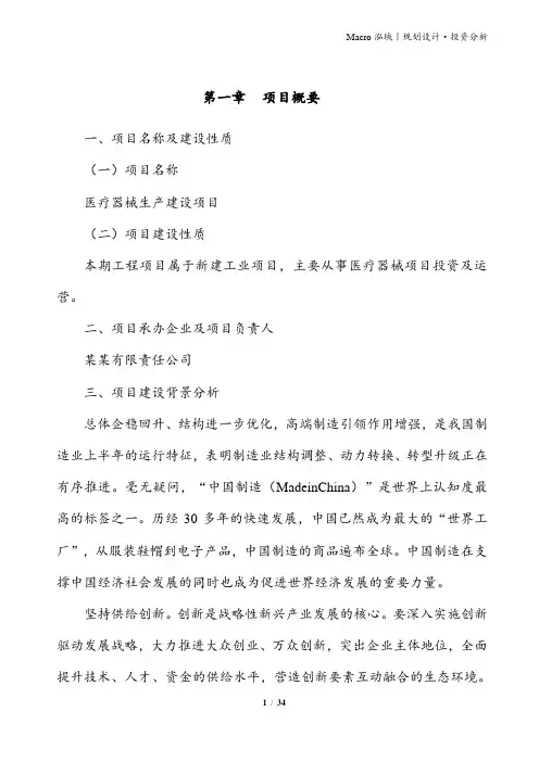 医疗器械制造项目建议书