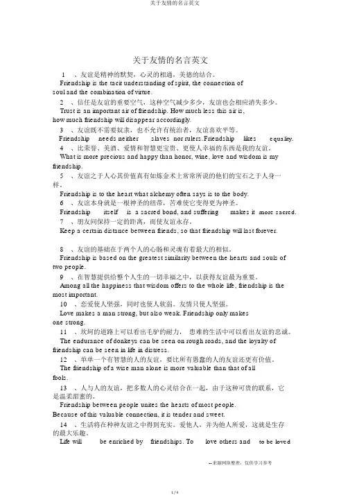 关于友情的名言英文