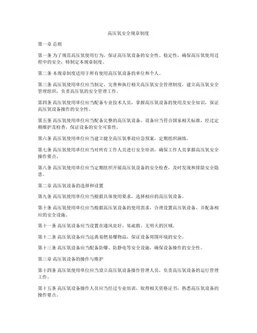 高压氧安全规章制度