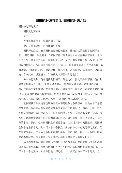 围棋的起源与史话 围棋的起源介绍