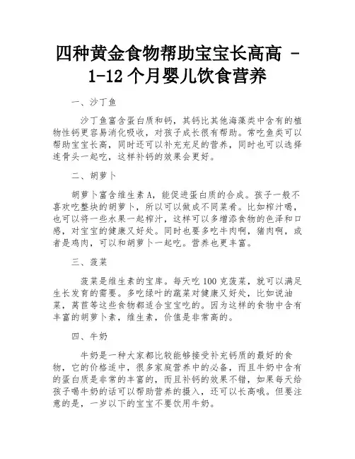 四种黄金食物帮助宝宝长高高 - 1-12个月婴儿饮食营养