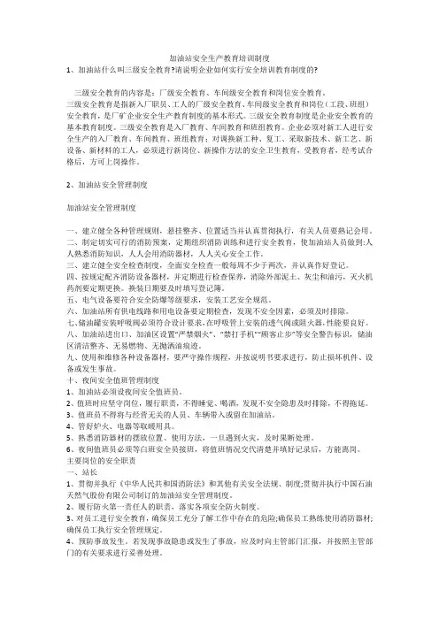 加油站安全生产教育培训制度安全生产