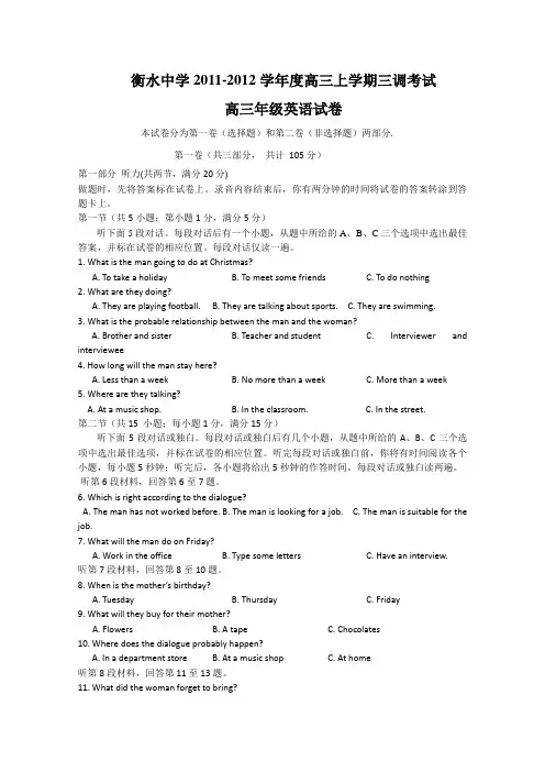 河北省衡水中学高三上学期第三次调研考试试题英语