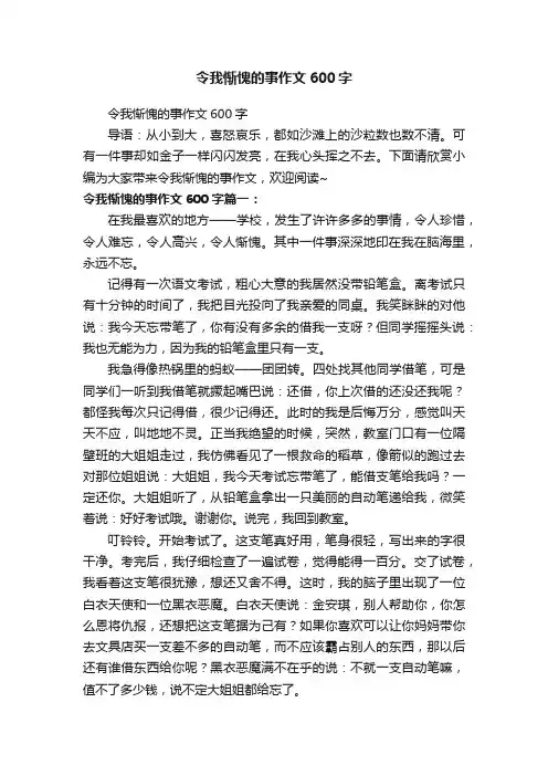 令我惭愧的事作文600字