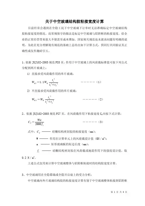 中空玻璃结构胶计算