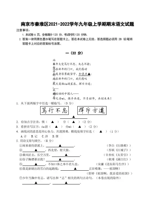南京市秦淮区2021-2022学年九年级上学期期末语文试题(含答案)