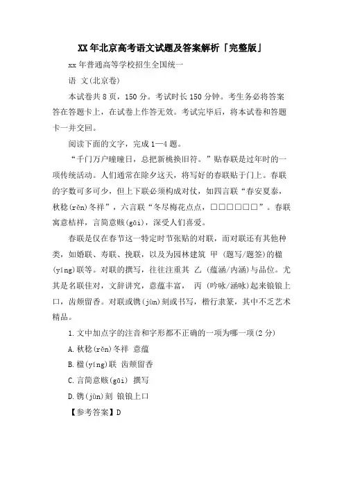 北京高考语文试题及答案解析「完整版」