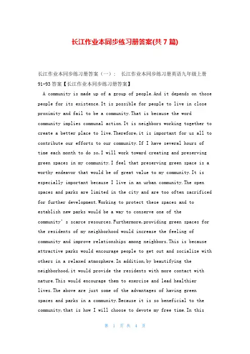 长江作业本同步练习册答案(共7篇)