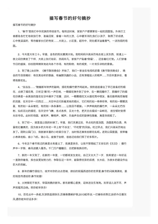 描写春节的好句摘抄