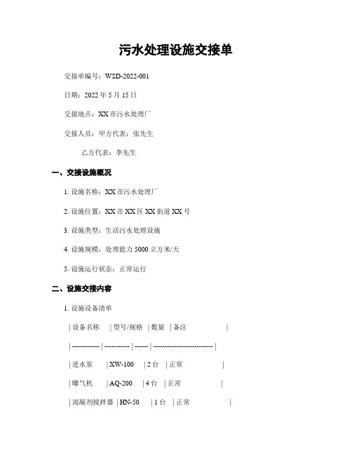 污水处理设施交接单
