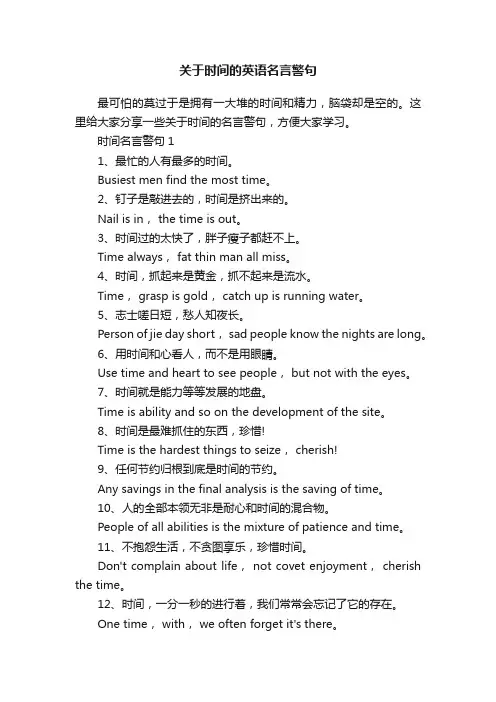 关于时间的英语名言警句