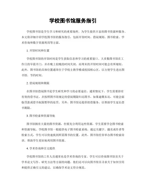 学校图书馆服务指引