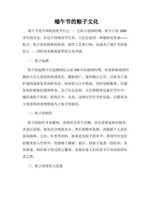 端午节的粽子文化