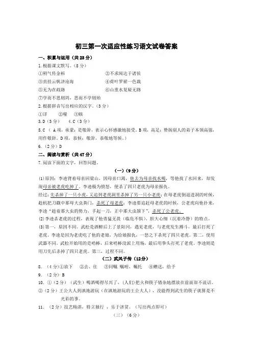 初三 语文 第一次适应性 试卷1 答案