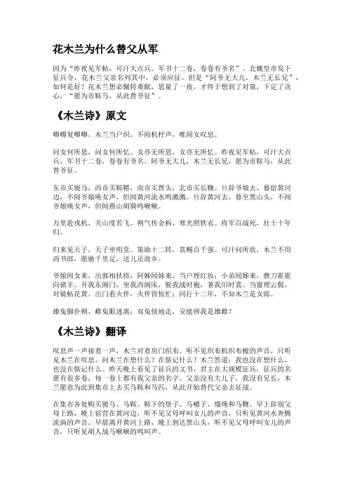 花木兰为什么替父从军