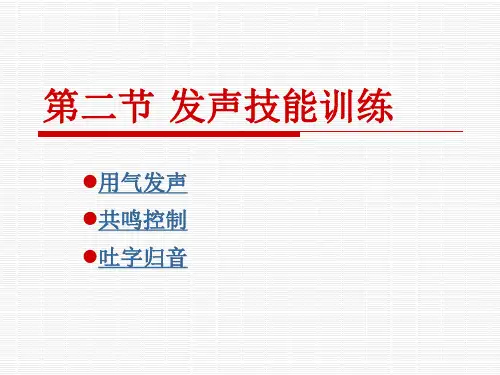 发声训练_精品文档