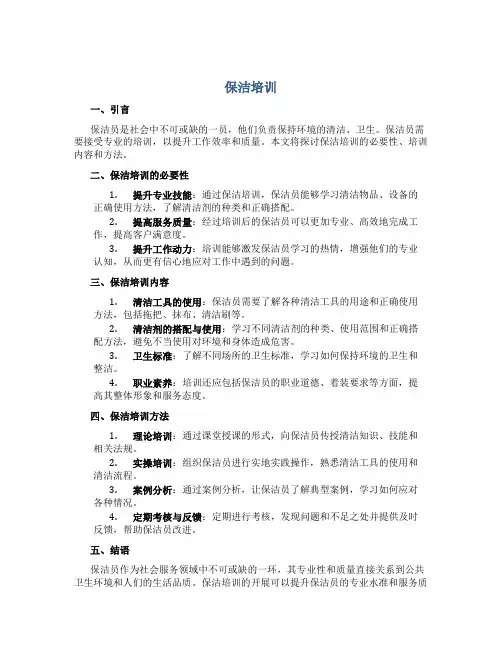 保洁培训资料