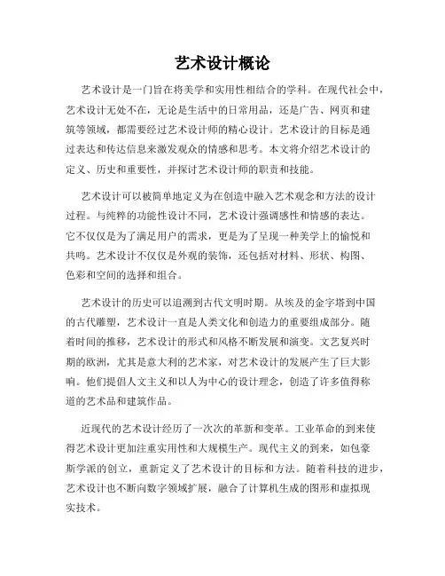 艺术设计概论